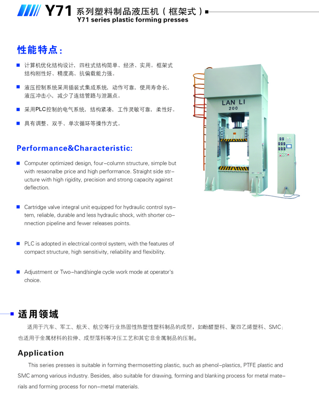 Y71塑料制品液壓機(jī)（框式）-1.jpg